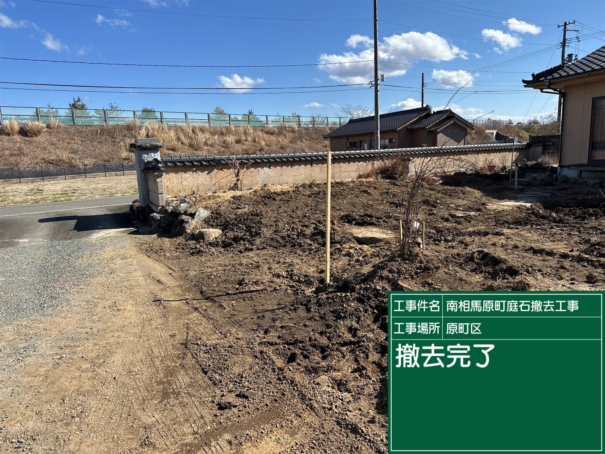 庭石撤去の現場
